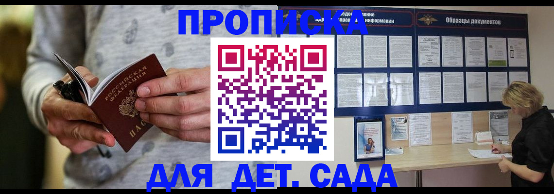 прописка ребенка в Красногорске