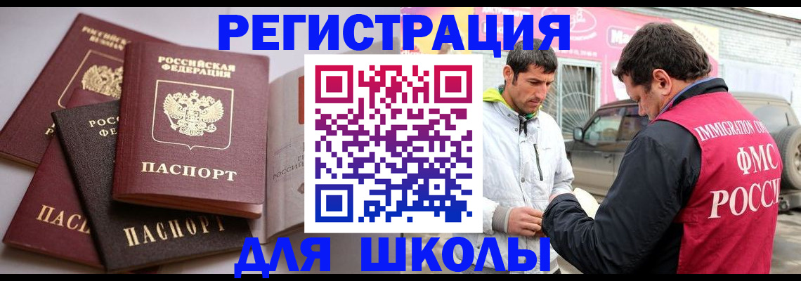 временная регистрация поиск в Красногорске